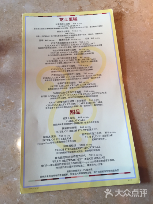 the cheesecake factory 芝乐坊餐厅(迪士尼小镇店)-菜单-价目表-菜单