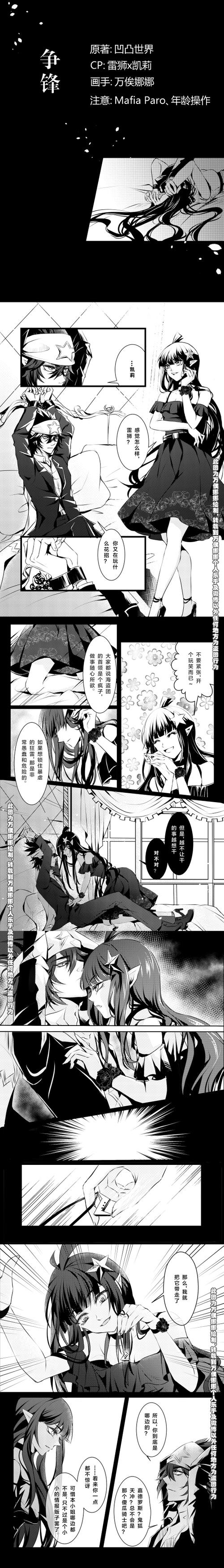 凹凸世界 - 万俟娜娜