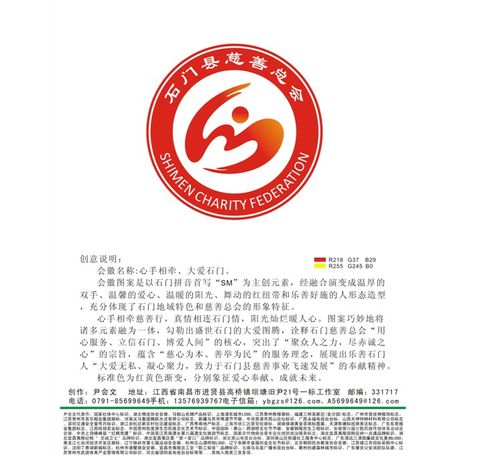 设计揭晓 徽标揭晓 公益环保 > 石门县慈善总会会徽揭晓    5月8日