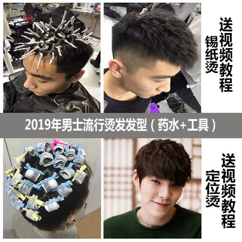 锡纸烫发套装烫发水烫头发的烫发药水卷发家用男士