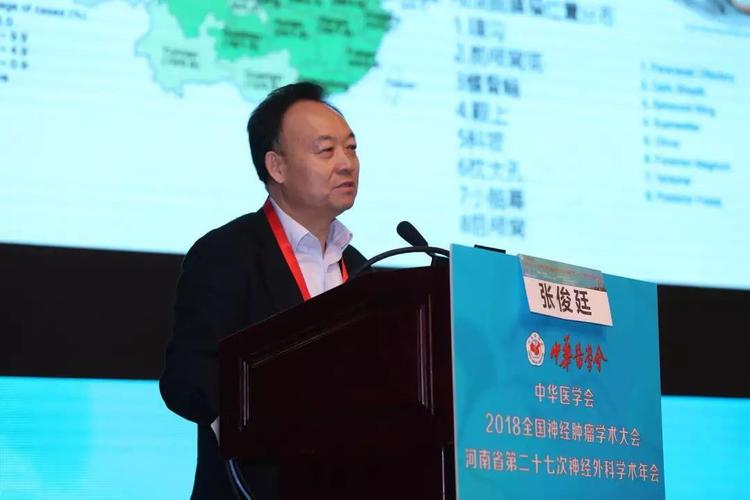 张俊廷教授讲课《颅底脑膜瘤的手术治疗策略》张力伟教授讲课《脑干