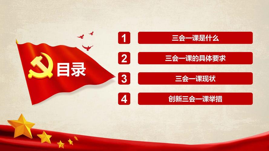 ppt长安民生物流哈尔滨分公司党支部如何创新三会一课强化学习效果