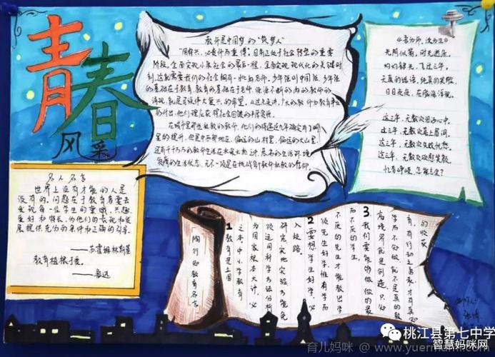 青春风采手抄报图片大全