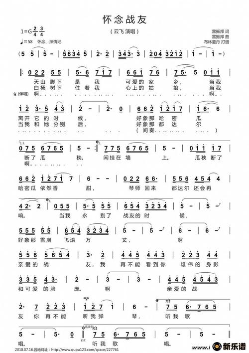 《怀念战友》最新曲谱(云飞)-云飞钢琴谱吉他谱|www.