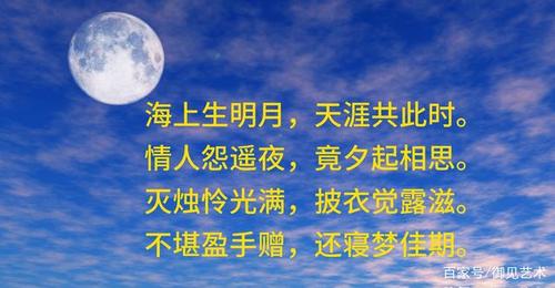 中秋名句里的唐史