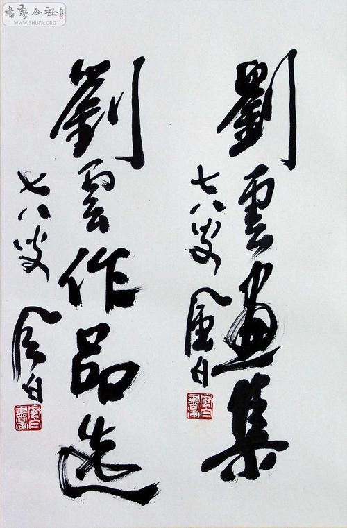 画家刘云