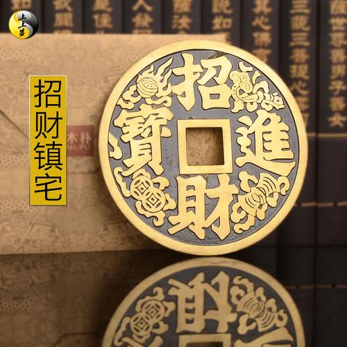 镇宅之宝大铜钱