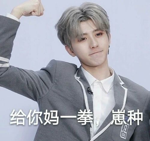 坤坤的沙雕表情包