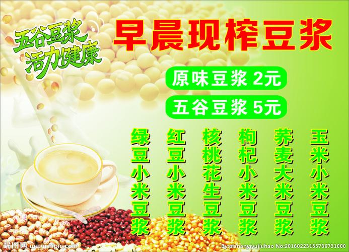 豆浆价目表图片
