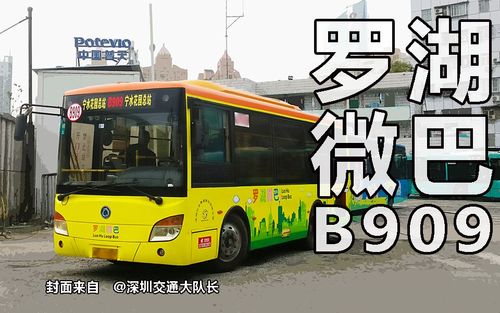 【szx】深圳公交b909线行车视频