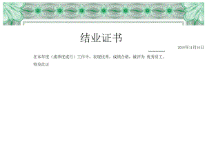 结业证书模板最新版本-资源下载人人文库网