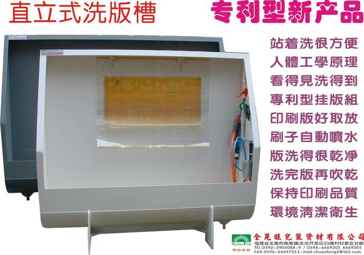 多功能印刷版专用洗版槽