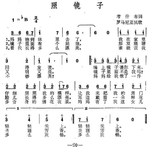 [罗] 照镜子 简谱