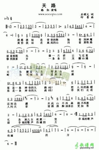 韩红天路简谱天路简谱天路韩红简谱天路简谱免费下载简谱