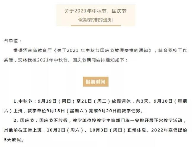 河南省多所高校发布放假通知!