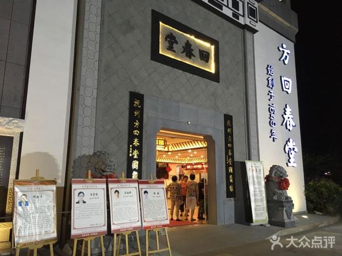 方回春堂(滨江馆)图片 - 第20张
