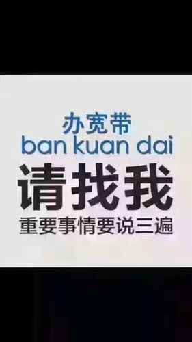 移动宽带免费用,1-2人消费满一百免费用宽带.心动了就来找我吧!