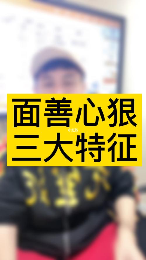 你被面善心狠的人伤害过吗?_人性_情感_情感其他