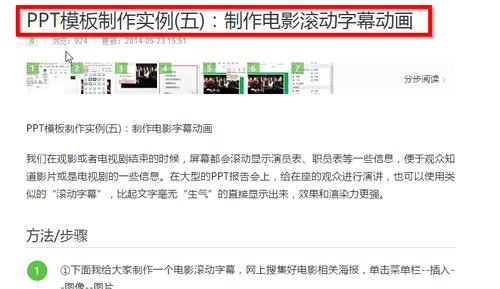 如何用ppt做循环的滚动字幕?
