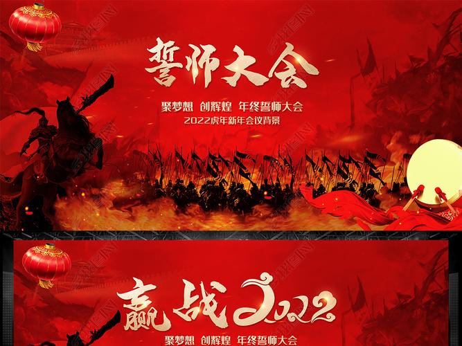 原创2022迎新春动员大会企业年会誓师大会背景版权可商用