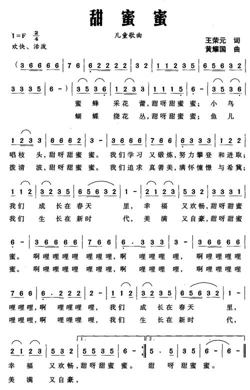 【甜蜜蜜简谱】甜蜜蜜(王荣元词 黄耀国曲)简谱_中国歌谱大全
