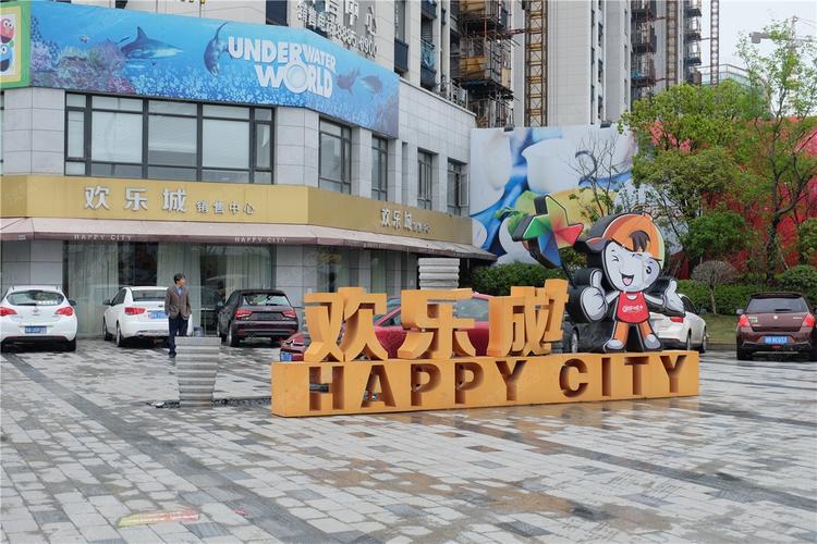 华元欢乐城图片_样板间_装修效果图-杭州搜狐焦点网
