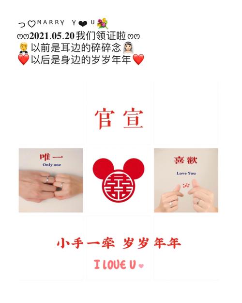 520官宣领证秀恩爱|朋友圈九宫格配图_领证_文案_朋友