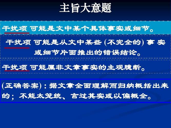 主旨大意题型 句子ppt