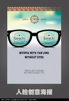 眼镜海报