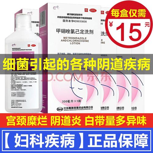 滴虫细菌霉菌性阴道炎妇科炎症药阴道用药阴部瘙痒配克霉唑片阴道片 1