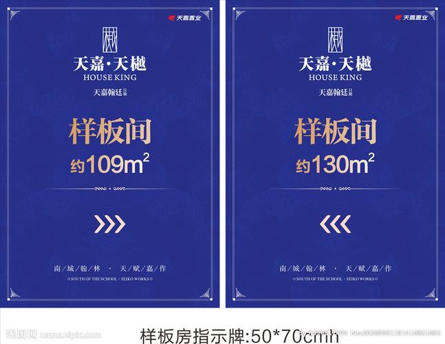 样板间指示牌图片