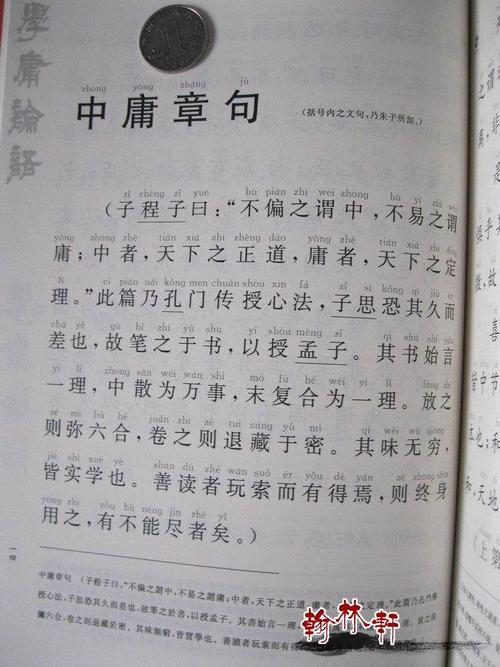 正版学庸论语大字注音版简繁对照含大学中庸论语王财贵中文经典诵读