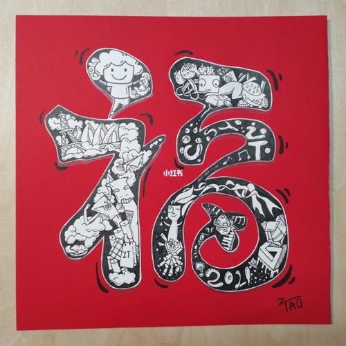 福字禅绕画_临摹_禅绕画_文化_绘画