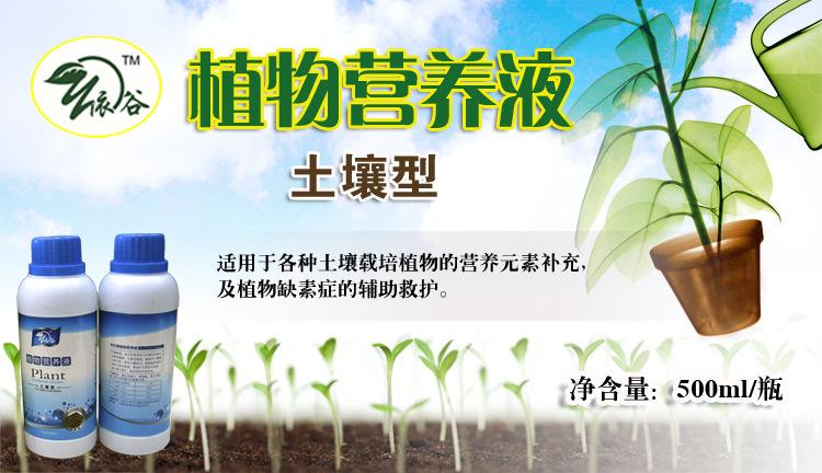 新型土壤型 植物营养液(依谷牌)500ml 微生物蛋白 招商代理