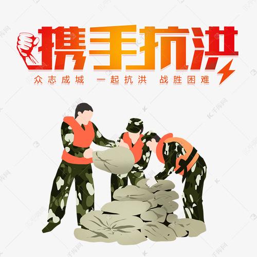 抗洪救灾携手河南暴雨抗洪救灾素材图片免费下载-千库