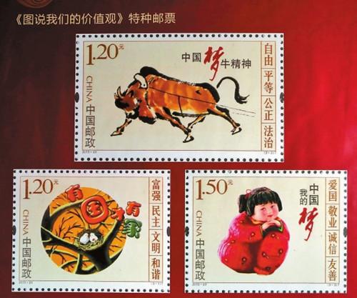邮票《图说我们的价值观》在昆明发行
