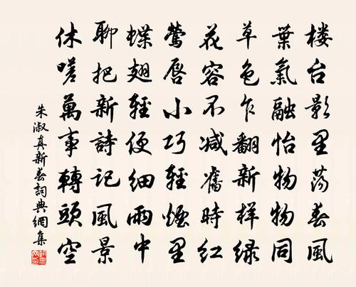 朱淑真新春书法作品欣赏