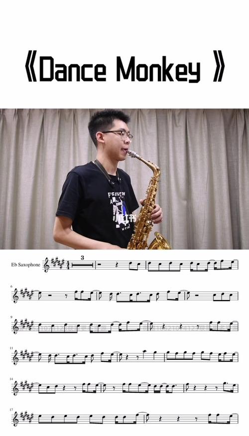 嗨音乐99《dance monkey》萨克斯演奏_萨克斯_演奏