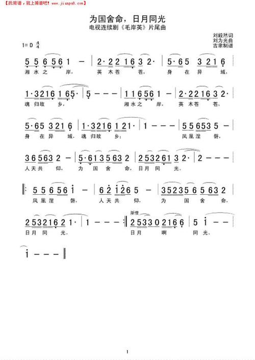 为国舍命,日月同光简谱 - 音乐简谱 - ktv歌曲谱 - ktv曲谱查吧网