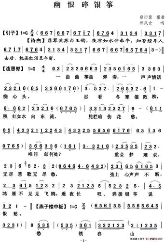 歌谱:[粤曲]幽恨碎银筝 (其他曲谱/简谱)