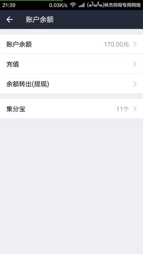 求一张支付宝余额170的截图