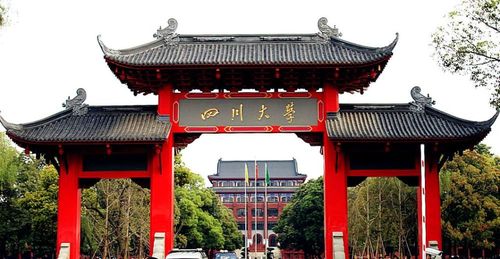 四川大学