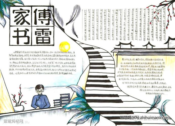 傅雷家书手抄报图片及内容