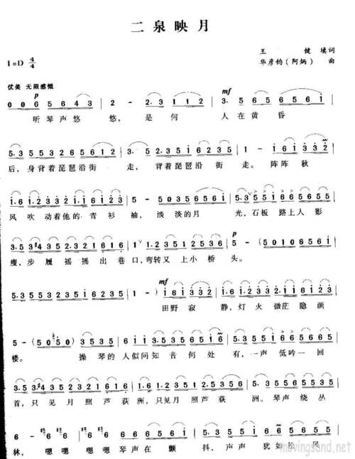 二泉映月简谱