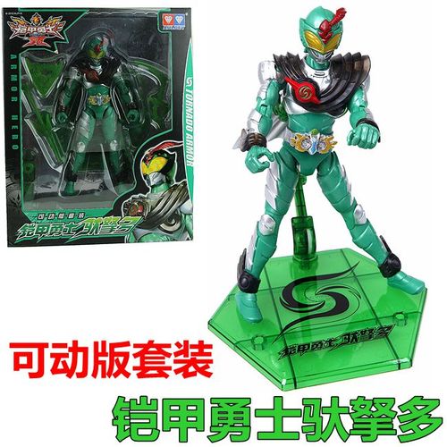 奥迪双钻铠甲勇士拿瓦可动版套装人偶玩具铠甲勇士驮多566223