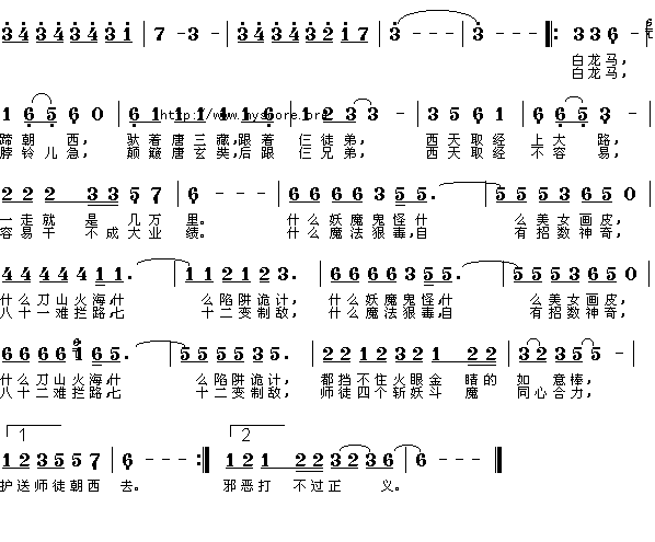 白龙马  歌词   白龙马蹄朝西    驮着唐三藏跟着仨徒弟    西天取经