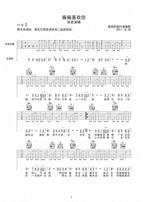 陈百强偏偏喜欢你吉他谱六线谱秋若演唱版.pdf 2页