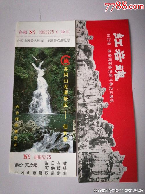 井冈山龙潭-价格:1元-se79803848-旅游景点门票-零售