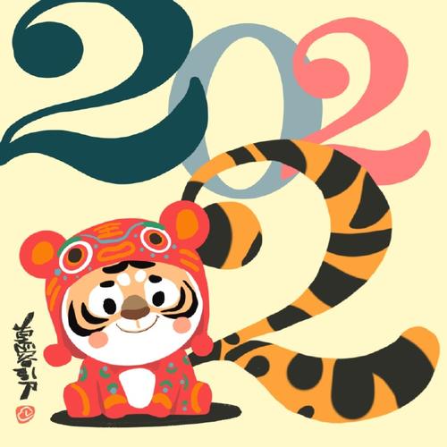 虎年生肖手绘大赛