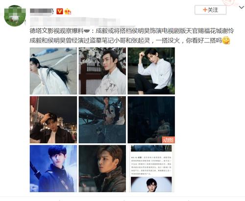 原创网曝天官赐福将拍电视剧成毅侯明昊或将出演选角真是绝了